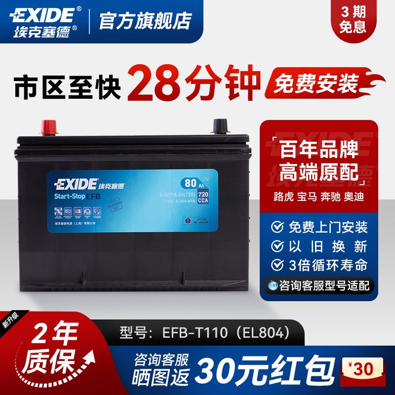 埃克塞德蓄电池T110雷克萨斯蓝标