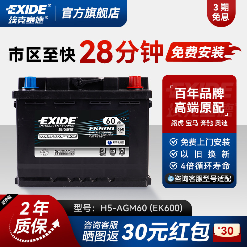 埃克塞德AGM60启停电瓶