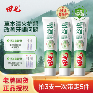 田七经典成人牙膏国货正品草本清火植萃防蛀护齿护龈清新口气120g