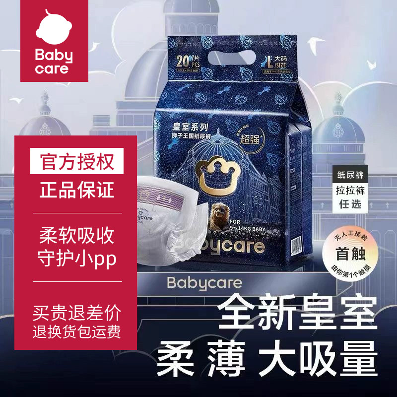 babycare皇室狮子王国纸尿裤mini