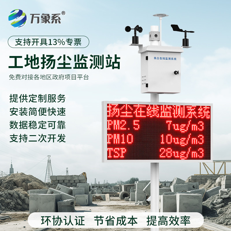 工地扬尘监测站负氧离子粉环境质量在线检测仪器系统噪声PM2.5 10
