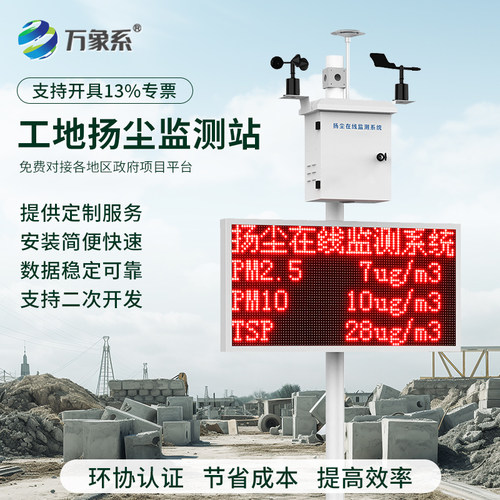 工地扬尘监测站负氧离子粉环境质量在线检测仪器系统噪声PM2.5 10