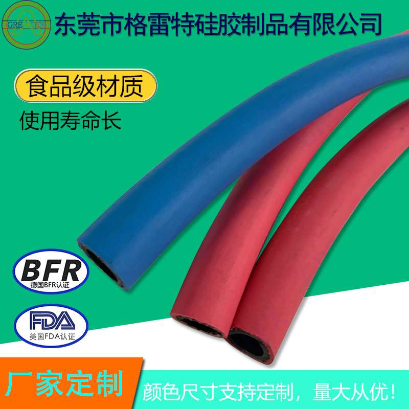 GREATFLEX现货食品级双色三胶两线编织管