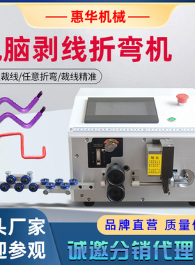 全自动电脑剥线折弯机电线材硬线剥皮裁线机BVR电缆下线折弯线机