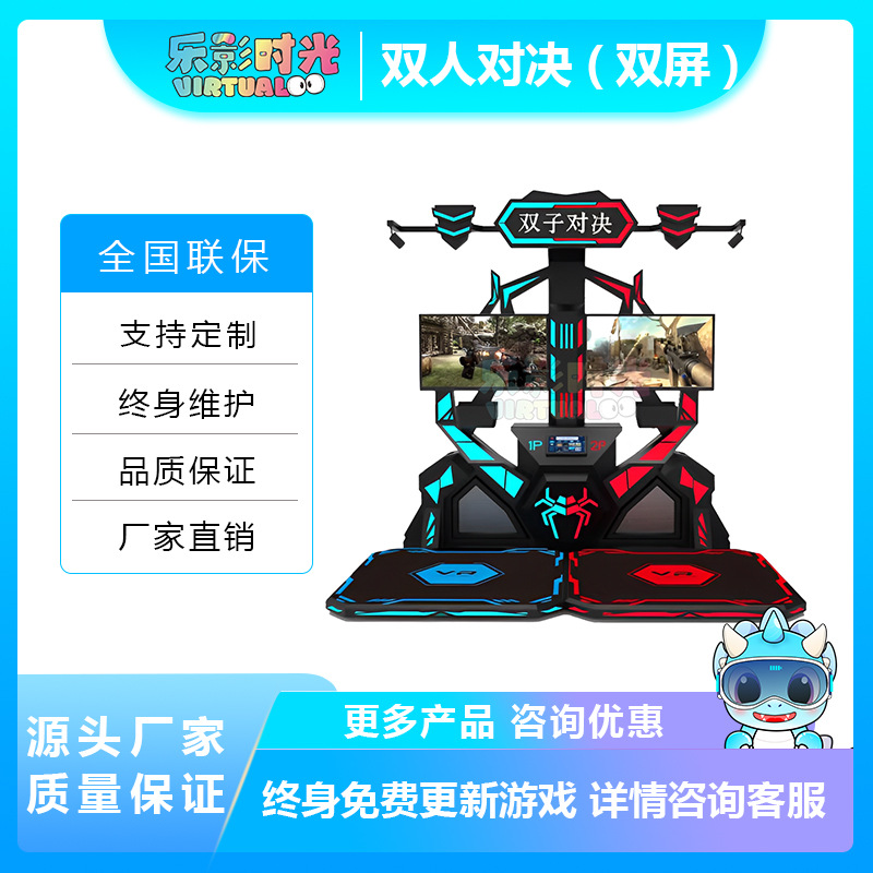 VR双人对战对决大型游乐场商用模拟器射击训练双子联机游戏机设备