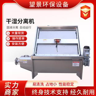 水泡糞固液分離機(jī)養(yǎng)殖設(shè)備豬糞脫水機(jī)斜篩式 斜篩式 干濕分離機(jī)