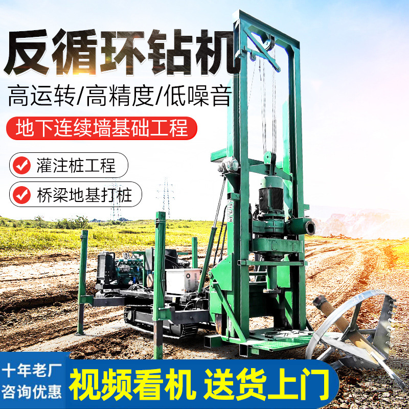 5寸履带反循环钻机大口径地基打桩钻孔桥梁基础桩8寸反循环钻井机