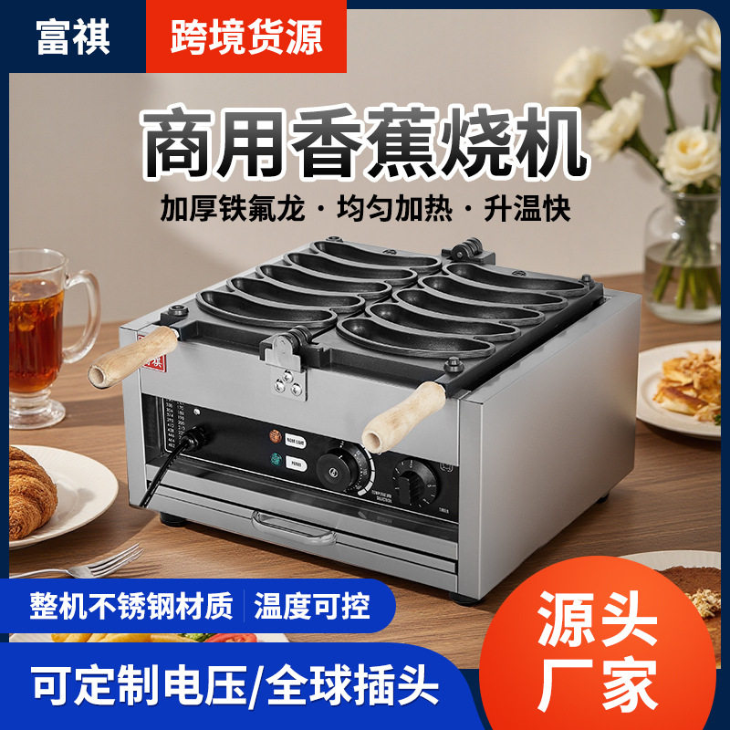 富祺电热香蕉机2023全球网红小吃摆摊设备笑脸香蕉机华夫烤饼机