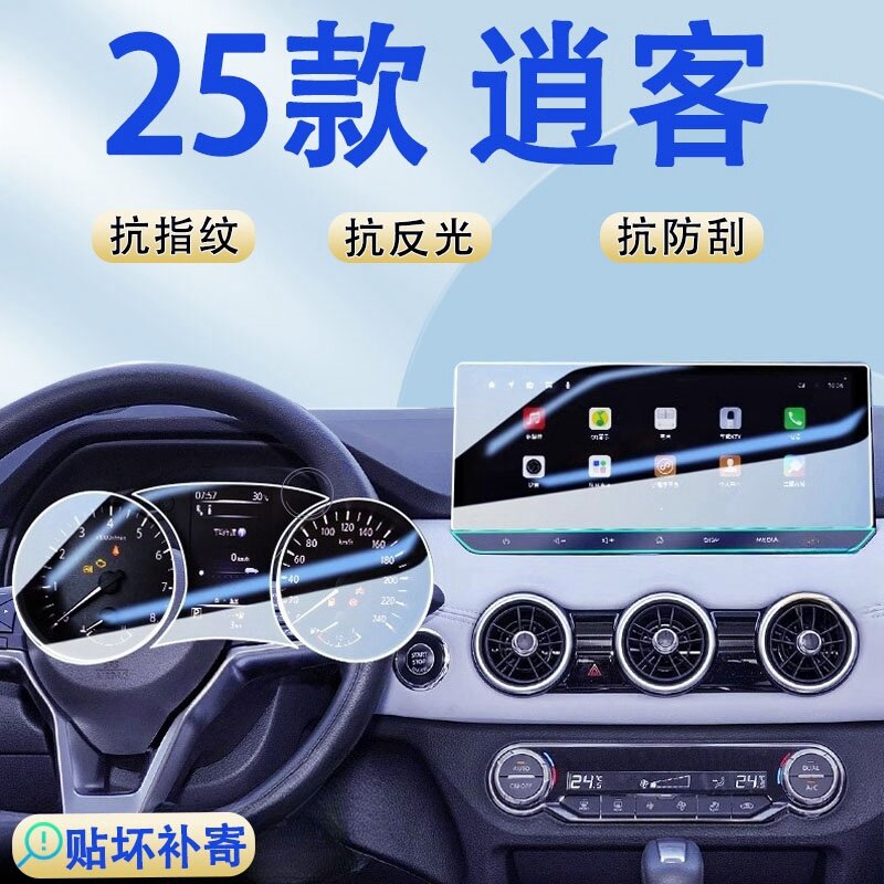 25款适用日产逍客中控屏幕钢化膜贴膜改装件汽车装饰用品2025荣誉