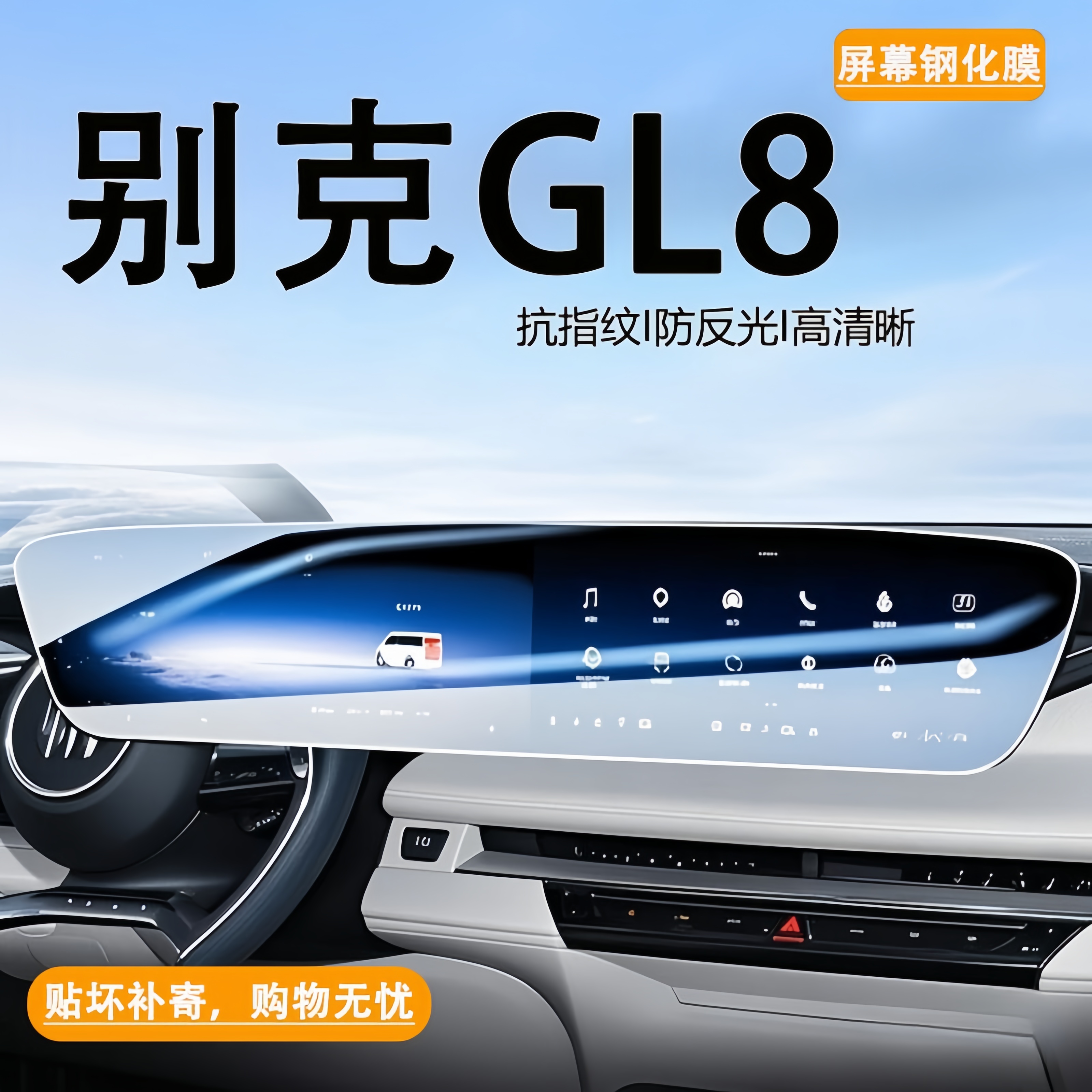 25款别克GL8PHEV陆尊中控导航钢化膜屏幕贴膜插混艾维亚车内装饰.