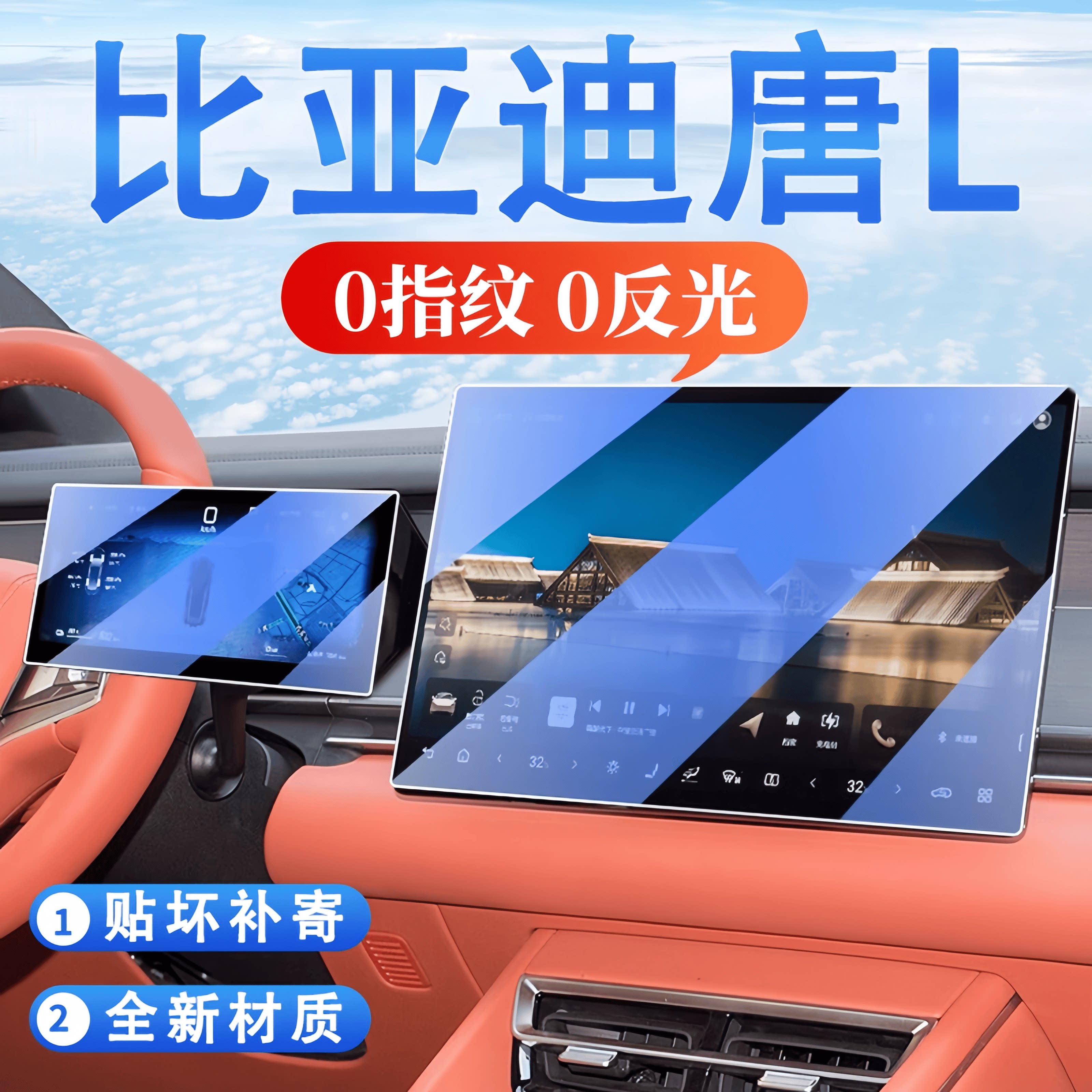 25款比亚迪唐L屏幕钢化膜车机仪表显示贴膜车载中控导航屏保护膜.图片