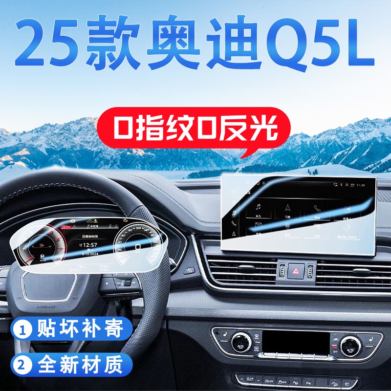 25款奥迪Q5L中控导航仪表内饰屏幕保护钢化贴膜车内装饰用品配件.