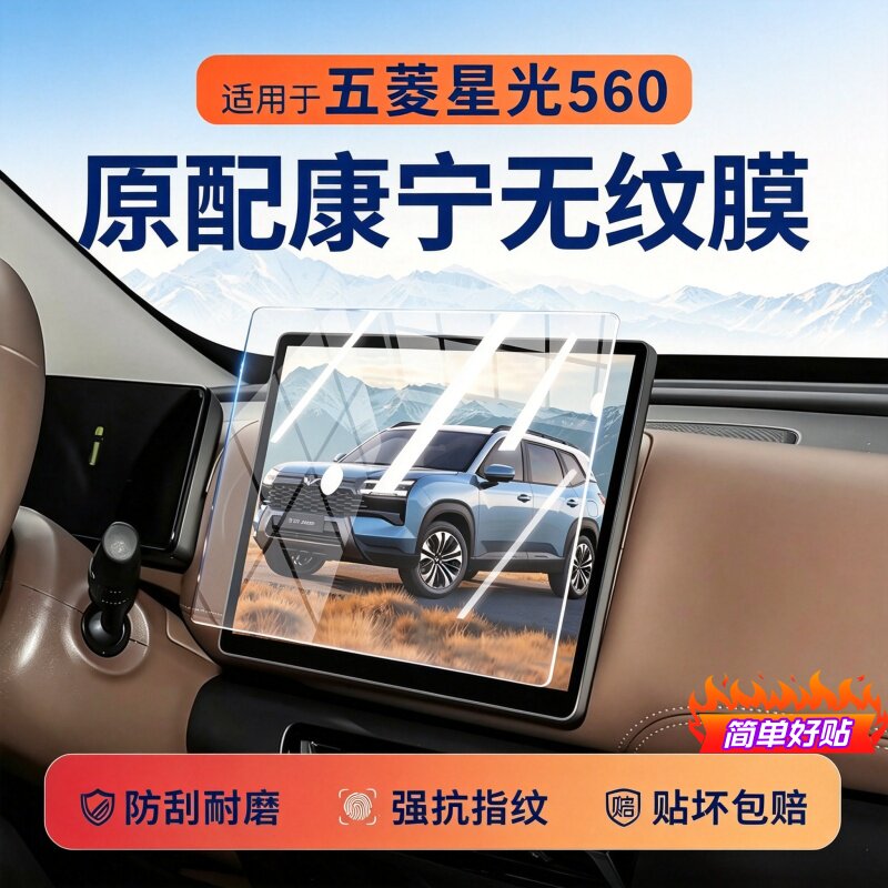 26款星光560汽车中控导航屏幕钢化玻璃保护贴膜车载配件装饰贴纸.
