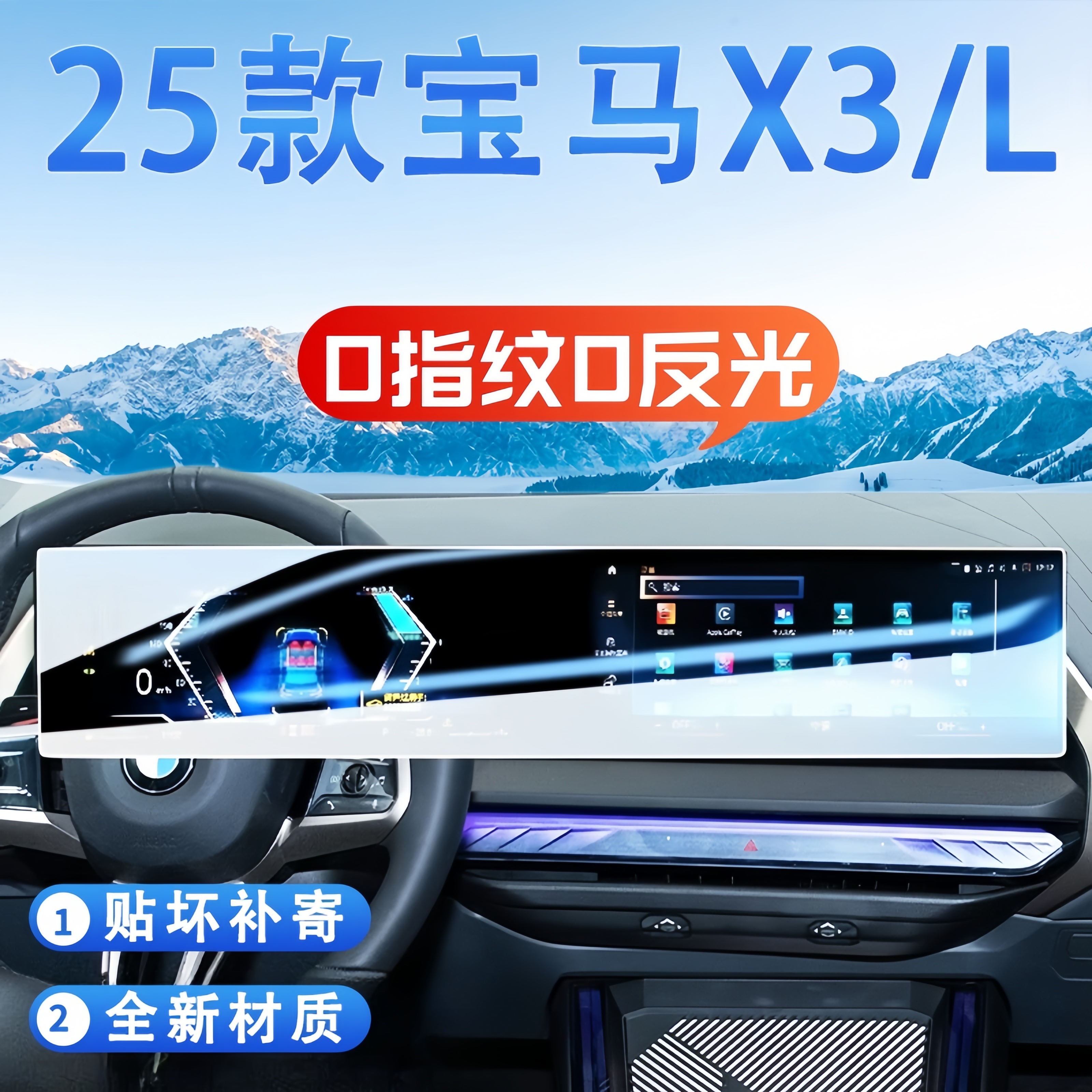2025款宝马X3中控屏幕钢化膜X3L导航贴膜汽车内装饰用品改装配件.