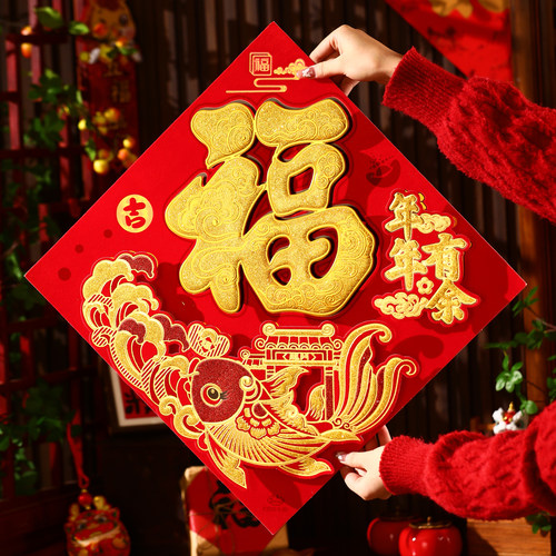 马年2026新款春节过年福字门贴
