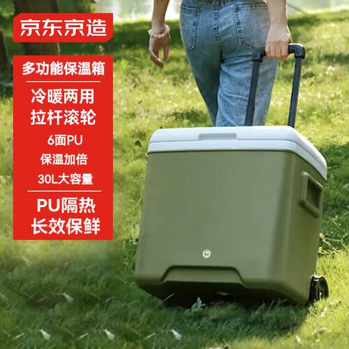 京东京造车载户外拉杆保温箱露营野餐冷藏保冷外卖带轮送冰袋30L