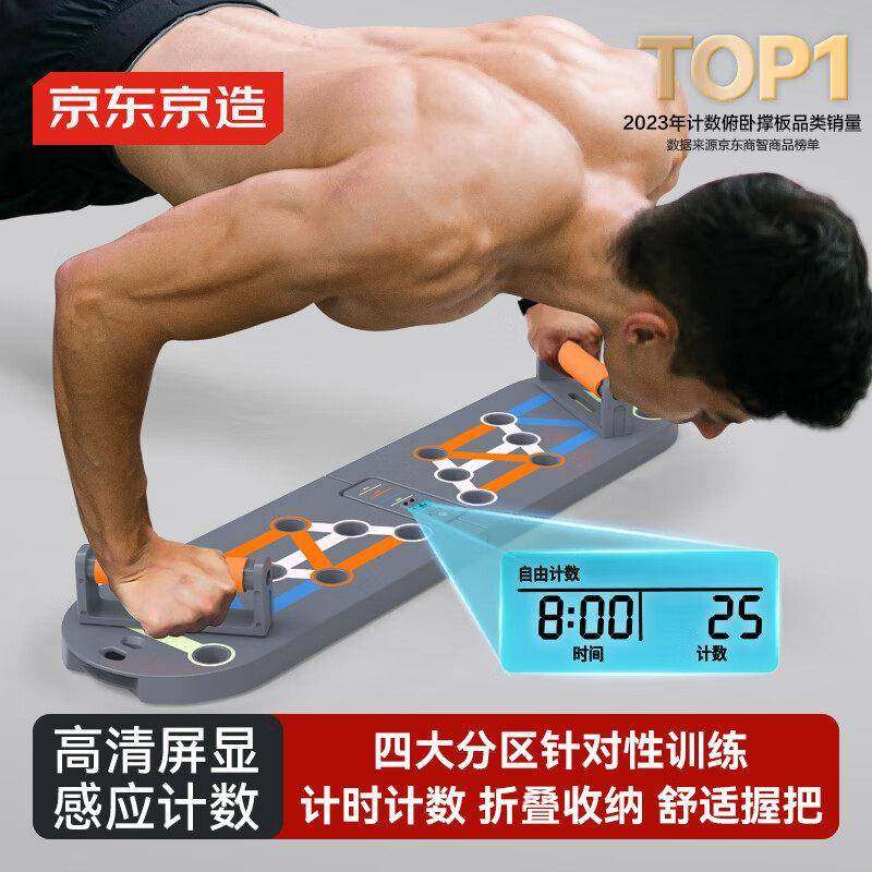 京东京造计数俯卧撑板智能俯卧撑支架便携多功能肌肉训练辅助器,运动/瑜伽/健身/球迷用品,俯卧撑架,淘宝优惠券,粉丝福利购,淘宝优惠卷
