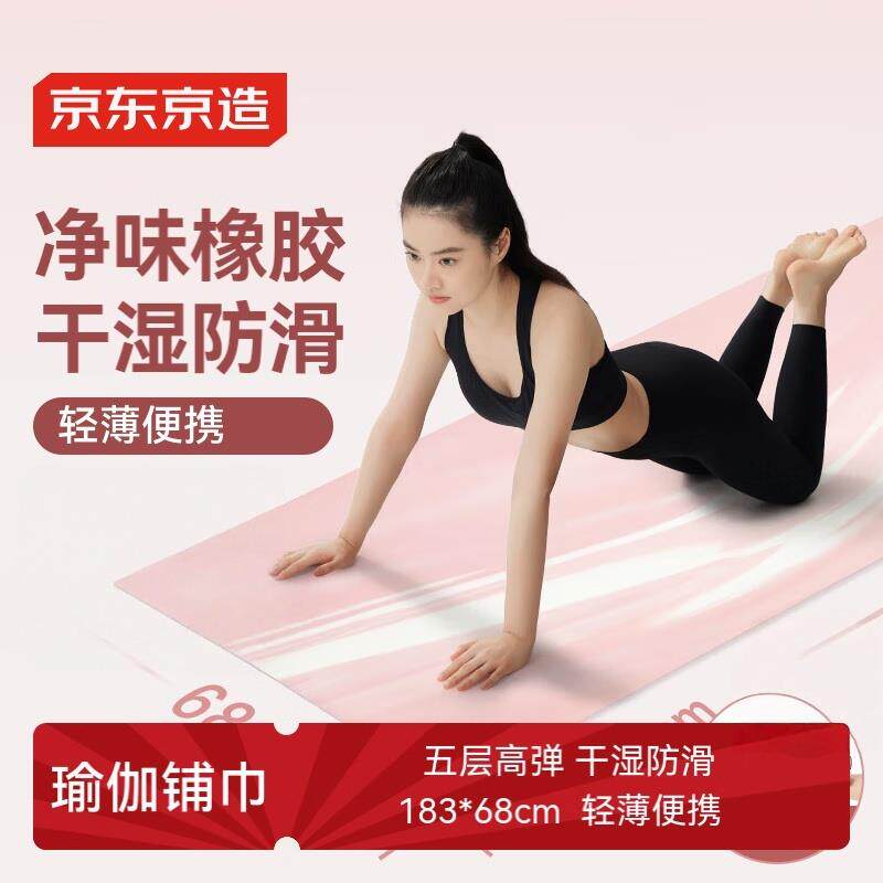 京东京造净味瑜珈垫PU瑜伽铺巾家用健身垫隔音防滑垫柔粉雪域