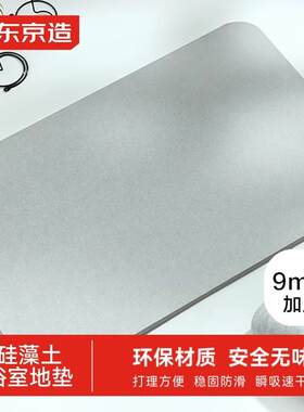 京东京造硅藻泥地垫卫生间浴室吸水防滑脚垫子灰色60*39cm