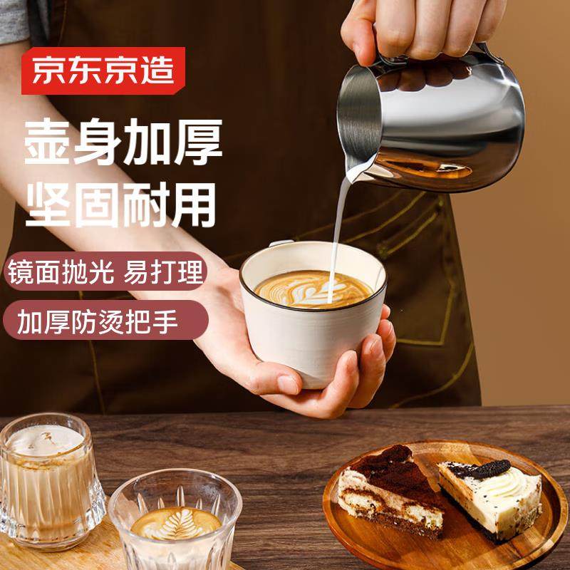 京东京造304不锈钢拉花杯家用手冲咖啡打奶泡350ml镜光拉花缸,餐饮具,拉花缸/拉花杯/打奶缸,淘宝优惠券,粉丝福利购,淘宝优惠卷