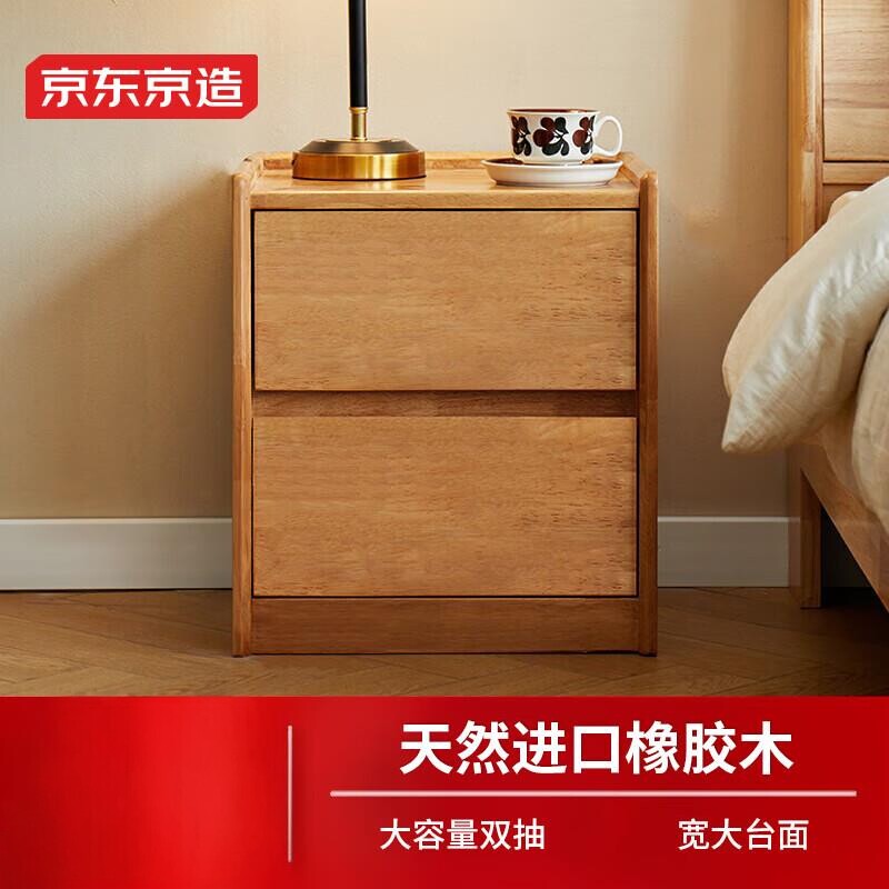 京东京造悦枫实木床头柜天然橡胶木大容量2抽收纳卧室储物柜