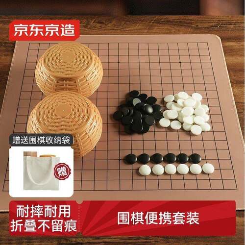 京东京造围棋五子棋儿童可携式套装19路棋盘成人学生初学者入门