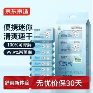 京东京造迷你湿厕纸厕纸湿巾便携湿厕纸7抽*8包/提清洁湿纸巾湿巾