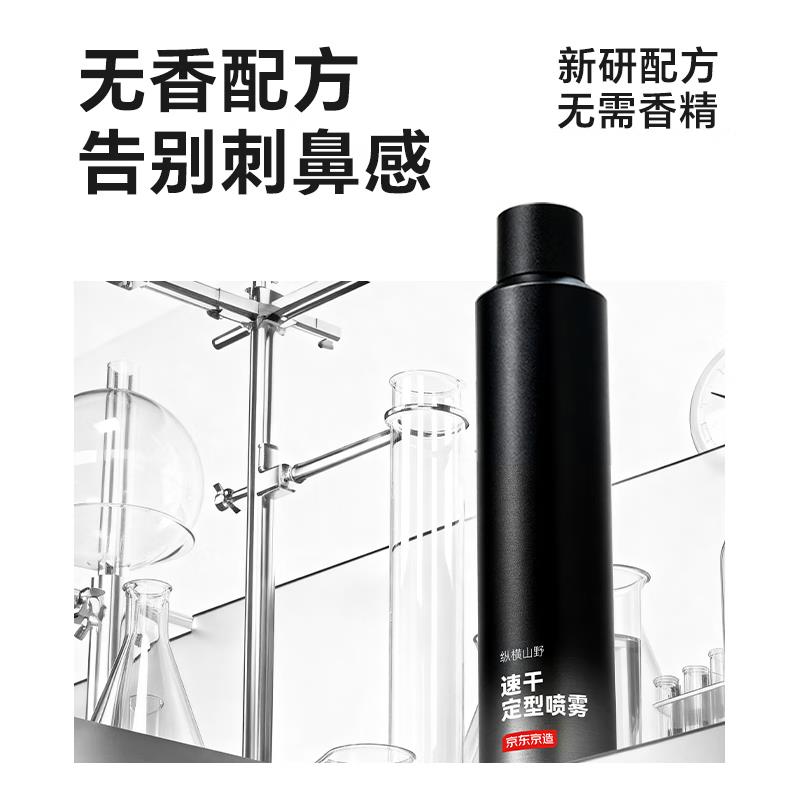 京东京造男士速干定型喷雾300ml发胶头发蓬松喷雾干胶喷雾自然