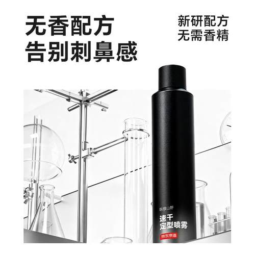 京东京造男士速干定型喷雾300ml发胶头发蓬松喷雾干胶喷雾自然