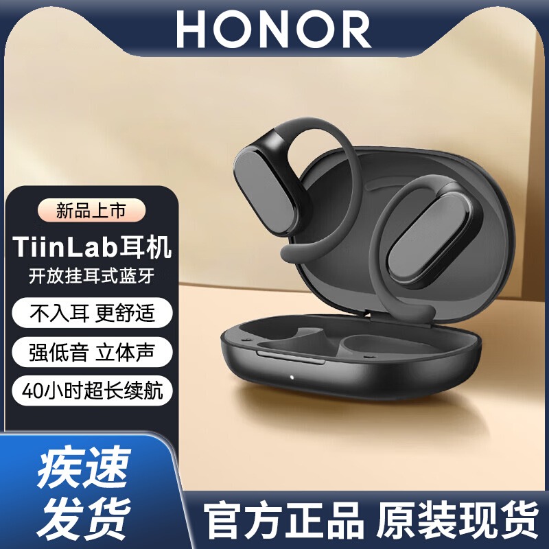 荣耀亲选TiinLab开放式蓝牙耳机无线挂耳式运动骑行