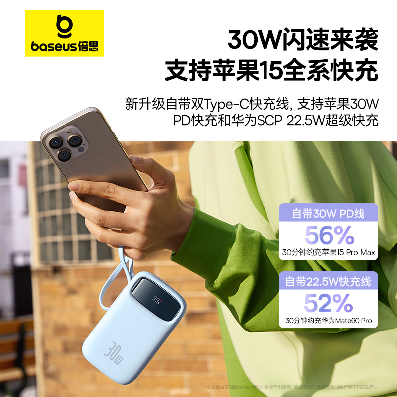 【有3C认证】倍思30W充电宝自带双Type-C数据线苹果1516移动电源