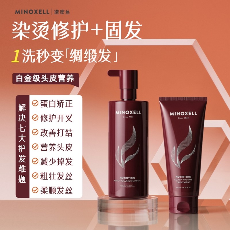 MINOXELL诺密丝角蛋白发丝头皮滋养洗发水+白金免蒸护发素两件装