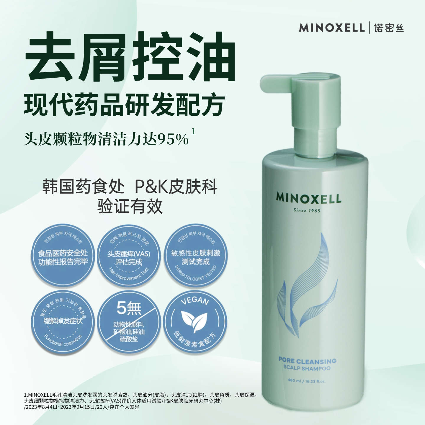 诺密丝排浊控油去屑洗发水480ml