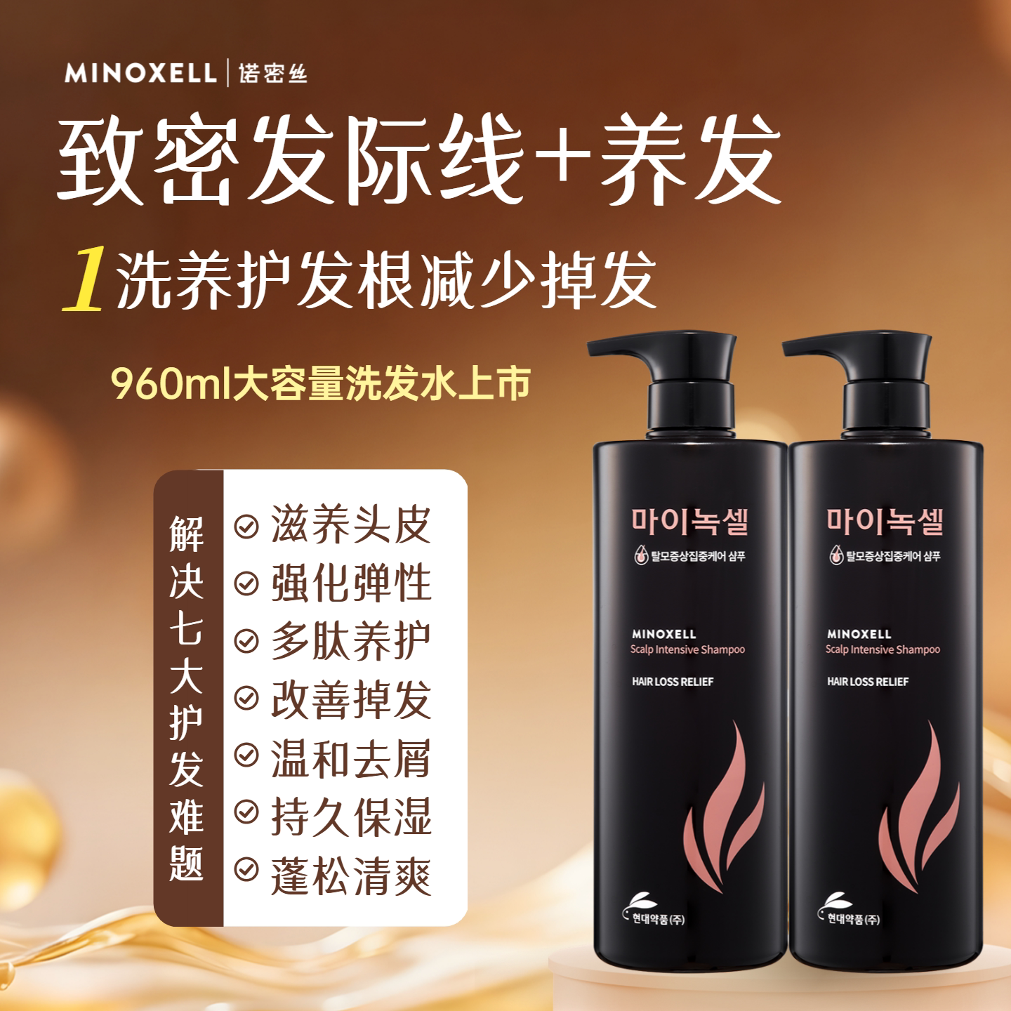 MINOXELL诺密丝头皮滋养洗发水修护蓬松养发温和清洁大容量洗头膏