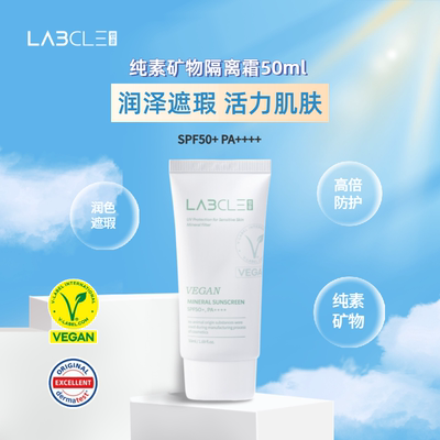 Labcle纯素矿物隔离防晒霜