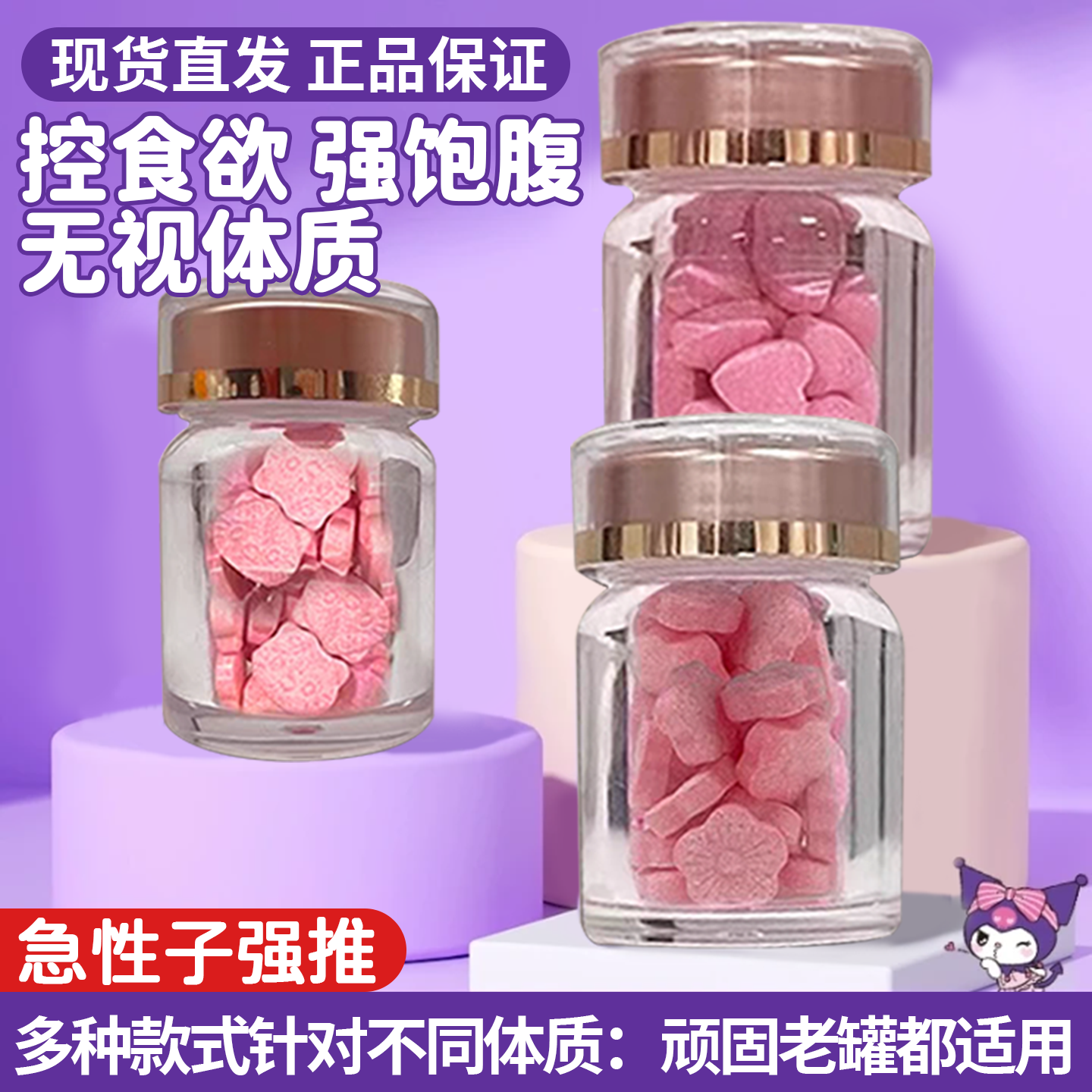微商同款管嘴糖果控制食欲增强饱腹感不饿一粒口干产后顽固排抗体