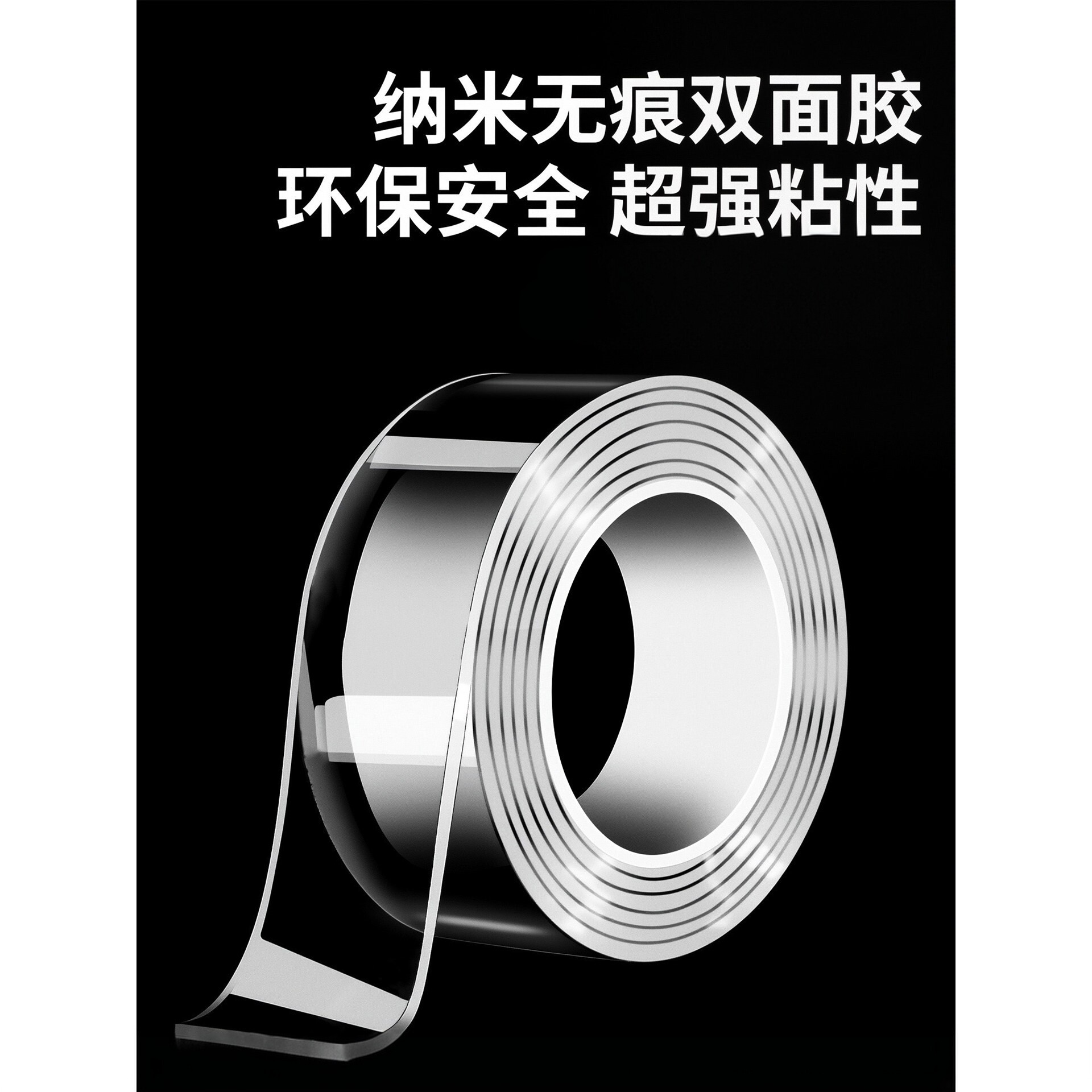 纳米无痕透明高粘双面胶贴墙防水