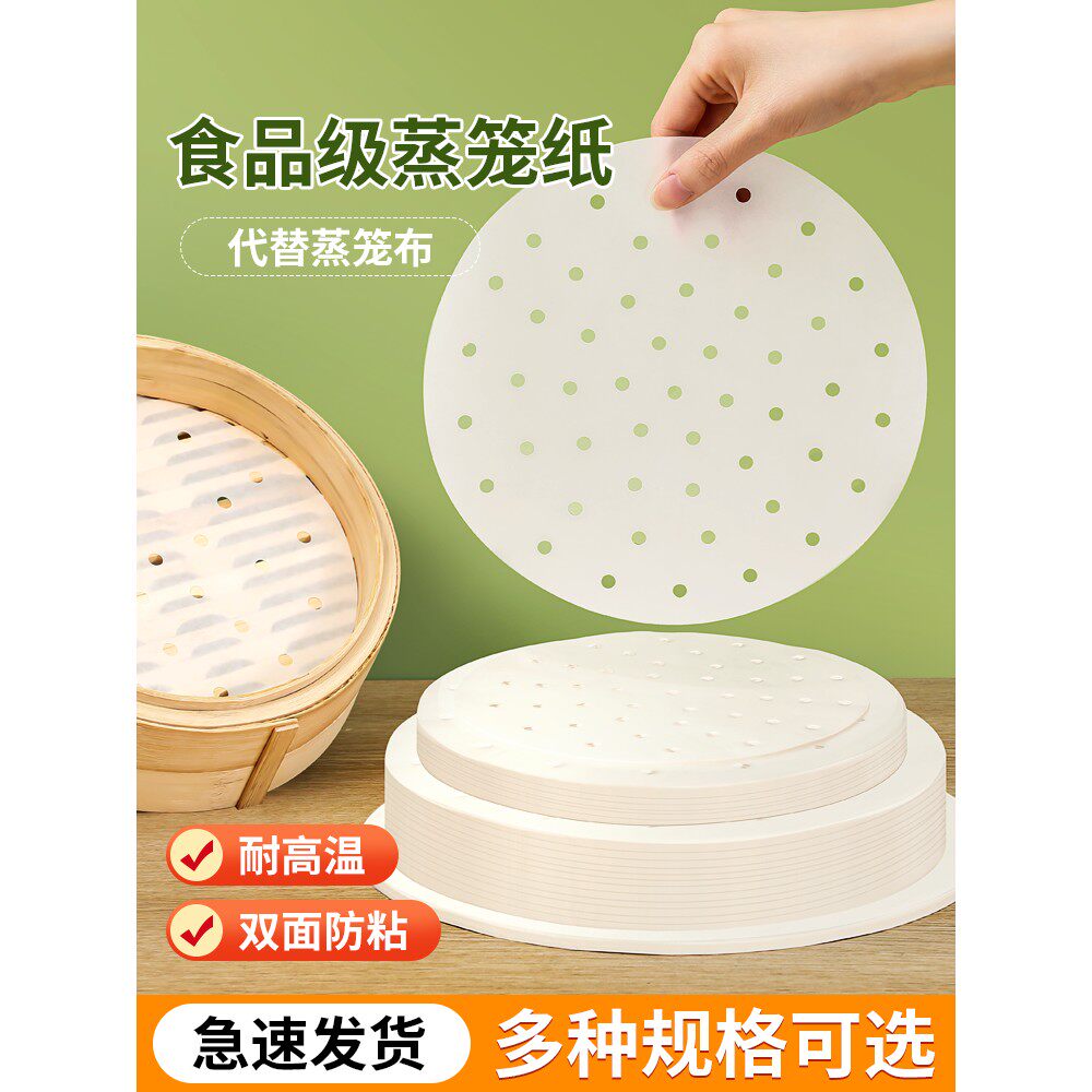 圆形大号食品级不粘硅油纸蒸笼垫
