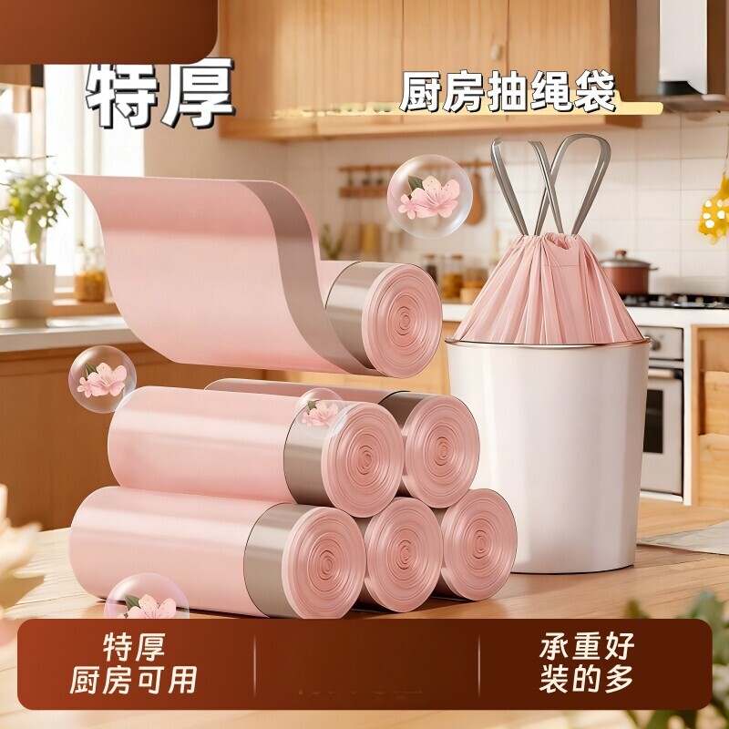 加厚冰莓粉抽绳自动收口垃圾袋