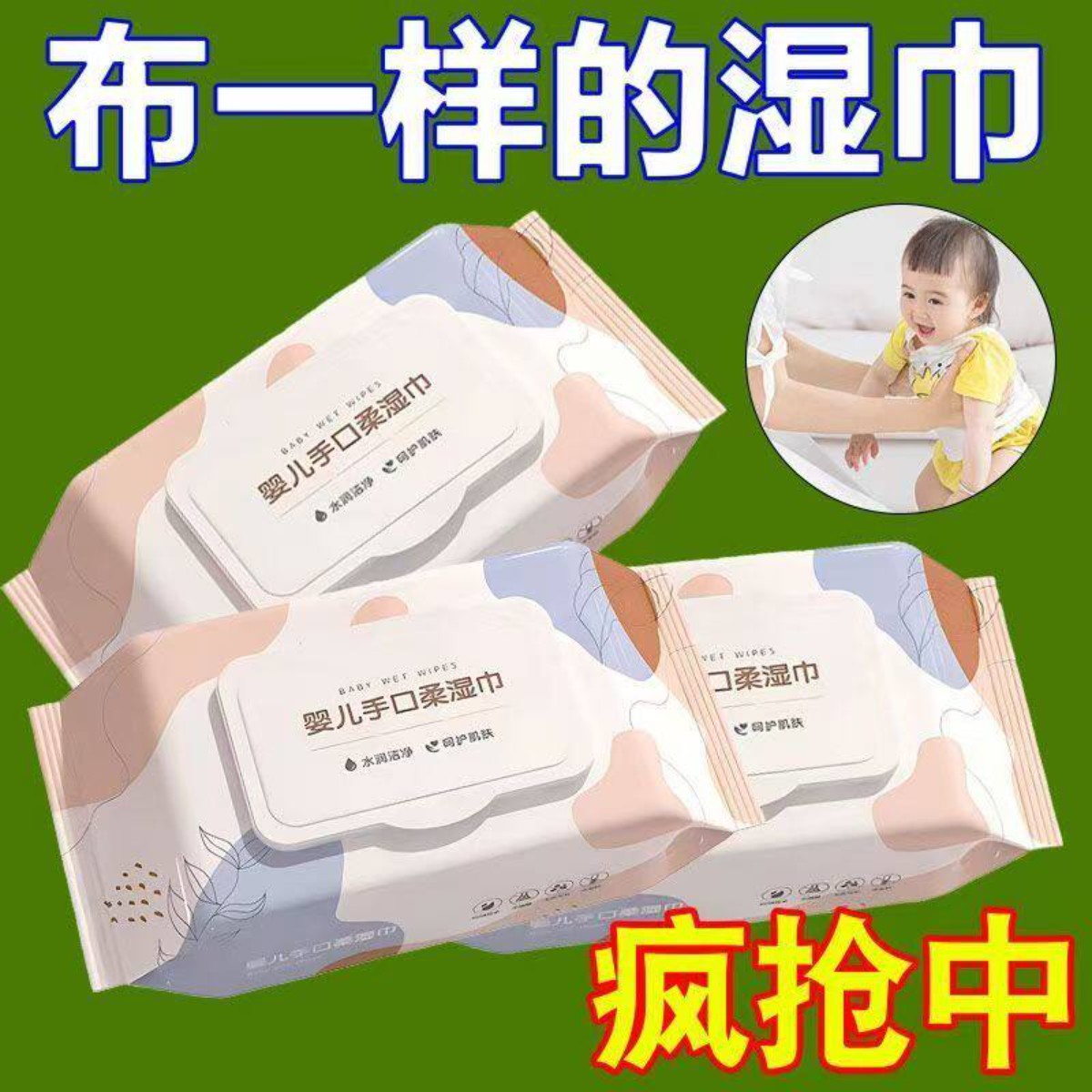 带盖婴儿湿巾柔软亲肤加厚
