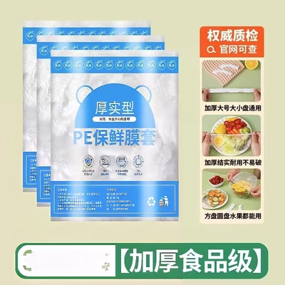一次性环保鲜膜套罩食品级