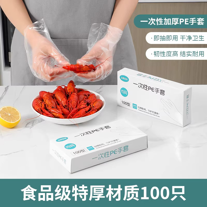 食品级一次性PE特厚防水手套