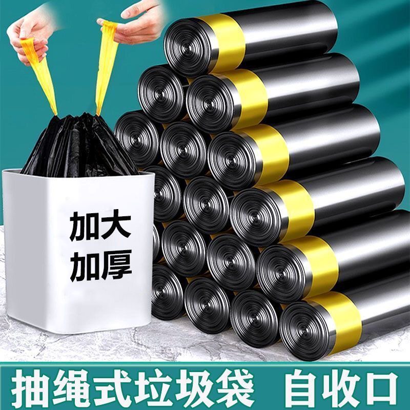 加厚抽绳自动收口家用垃圾袋