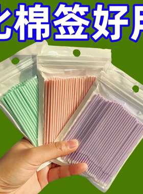 纳米棉签50支改妆超细擦线卸妆棉棒化妆棉签美睫卸睫毛清洁棒细头