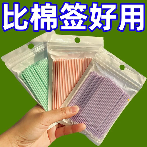 纳米棉签超细卸妆清洁50支