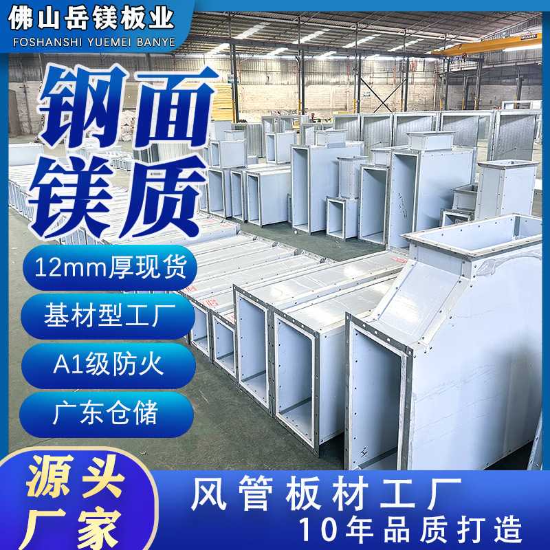 高晶风管板单双面防火包裹材料钢面镁质复合风管板消防排烟专用板