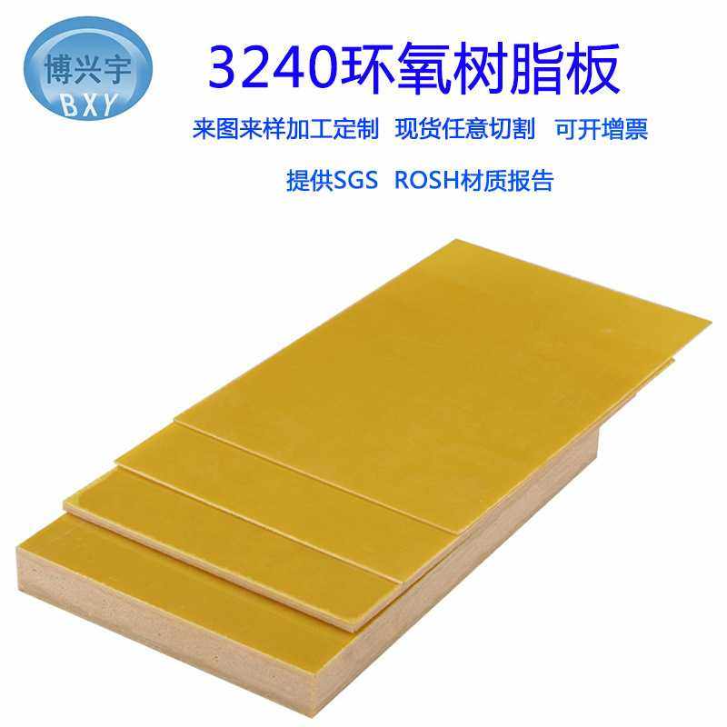 黄色3240环氧板加工 g10绝缘板阻燃fr-4水绿色树脂环氧板切割雕刻