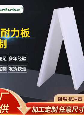 乳白色pc板 高透光扩散板PC塑料磨砂板实心pc匀光板切割加工