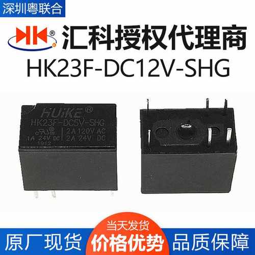 汇科继电器HK23F-DC5V-SHG小型继电器2A 6脚现货 HK23F-DC12V-SHG