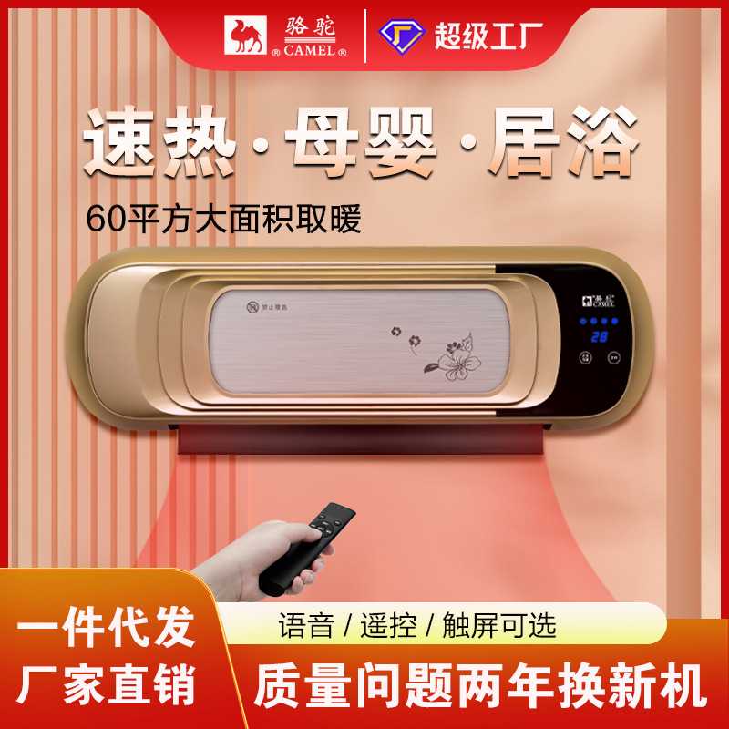 骆驼取暖器移动小空调冷暖两用省电壁挂式电暖器节能家用暖风机